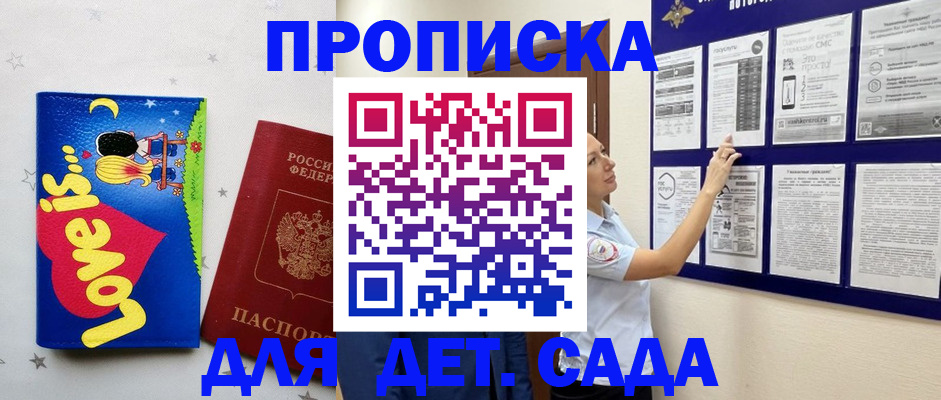 регистрация для дет. сада в Владимире